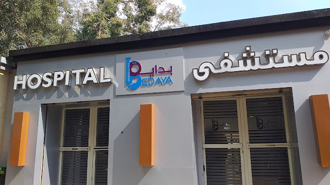 Bedaya Hospital, Giza,2 Ismail Abou El-Fotouh, Ad Doqi A, Dokki, Giza Governorate 3753303, Egypt